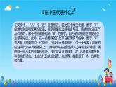 六 表内乘法和表内除法（二）8的乘法口诀（课件）-2024-2025学年数学二年级上册苏教版