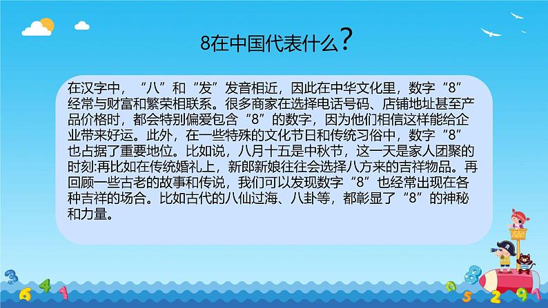 六 表内乘法和表内除法（二）8的乘法口诀（课件）-2024-2025学年数学二年级上册苏教版02