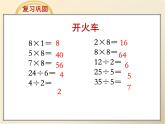 六 表内乘法和表内除法（二）用8的口诀求商（课件）-2024-2025学年数学二年级上册苏教版