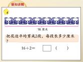 六 表内乘法和表内除法（二）用8的口诀求商（课件）-2024-2025学年数学二年级上册苏教版