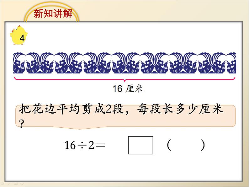 六 表内乘法和表内除法（二）用8的口诀求商（课件）-2024-2025学年数学二年级上册苏教版04