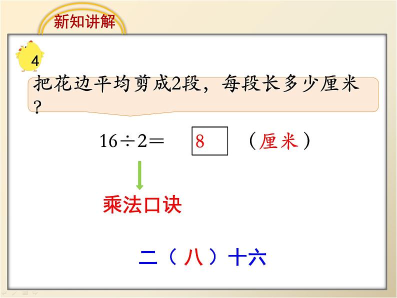 六 表内乘法和表内除法（二）用8的口诀求商（课件）-2024-2025学年数学二年级上册苏教版05