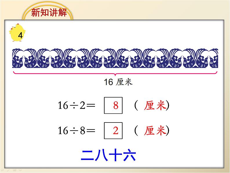 六 表内乘法和表内除法（二）用8的口诀求商（课件）-2024-2025学年数学二年级上册苏教版08