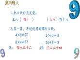 六 表内乘法和表内除法（二）9的乘法口诀和用口诀求商商（课件）-2024-2025学年数学二年级上册苏教版