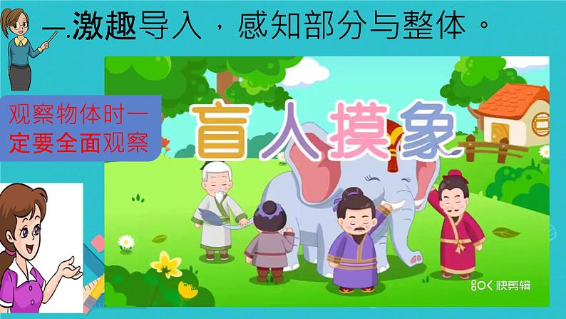 七 观察物体 （课件）-2024-2025学年数学二年级上册苏教版02