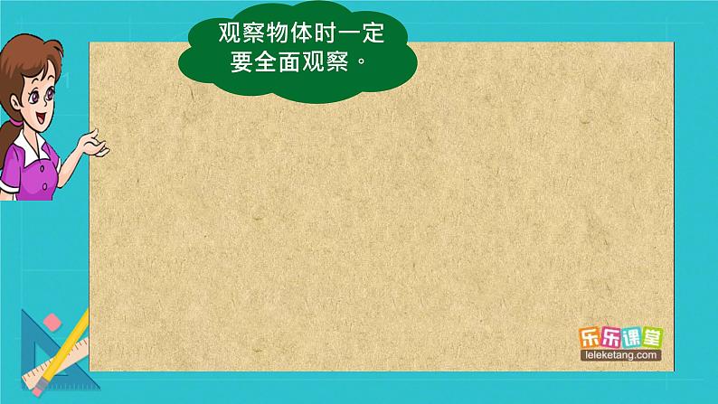 七 观察物体 （课件）-2024-2025学年数学二年级上册苏教版07