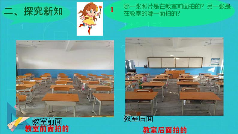 七 观察物体 （课件）-2024-2025学年数学二年级上册苏教版08