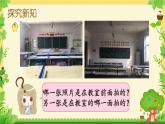 七 观察物体 7.1从前、后、左、右观察物体（课件）-2024-2025学年数学二年级上册苏教版
