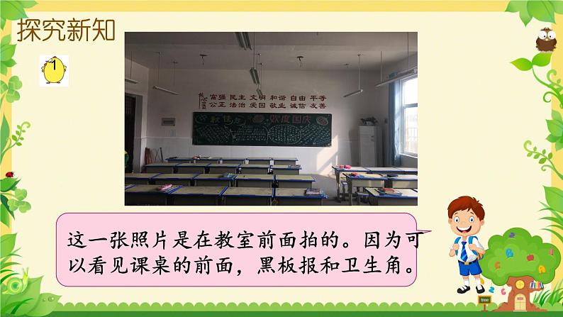 七 观察物体 7.1从前、后、左、右观察物体（课件）-2024-2025学年数学二年级上册苏教版05