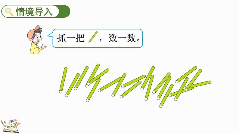 2024-2025学年一年级上册数学人教版4.2 11～20各数的组成和读法 课件02