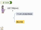 2024-2025学年一年级上册数学人教版4.8 练一练 课件