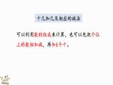 2024-2025学年一年级上册数学人教版4.8 练一练 课件