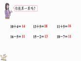 2024-2025学年一年级上册数学人教版4.8 练一练 课件