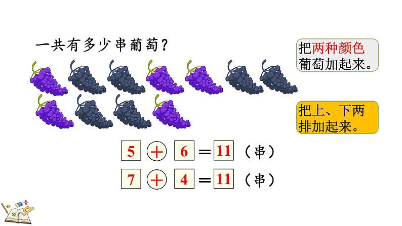 2024-2025学年一年级上册数学人教版5.10 整理和复习 课件07