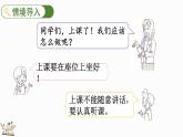 2024-2025学年一年级上册数学人教版数学游戏5 学习准备 课件