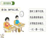 2024-2025学年一年级上册数学人教版数学游戏5 学习准备 课件