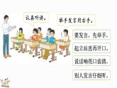 2024-2025学年一年级上册数学人教版数学游戏5 学习准备 课件