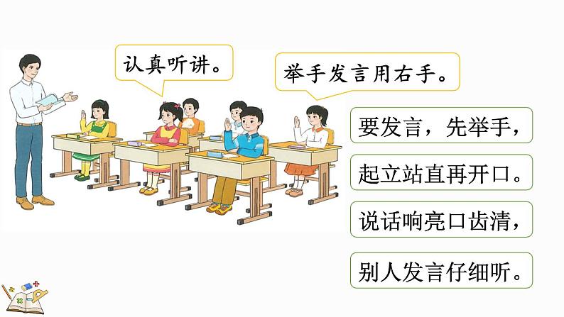 2024-2025学年一年级上册数学人教版数学游戏5 学习准备 课件04