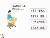 2024-2025学年一年级上册数学人教版数学游戏5 学习准备 课件