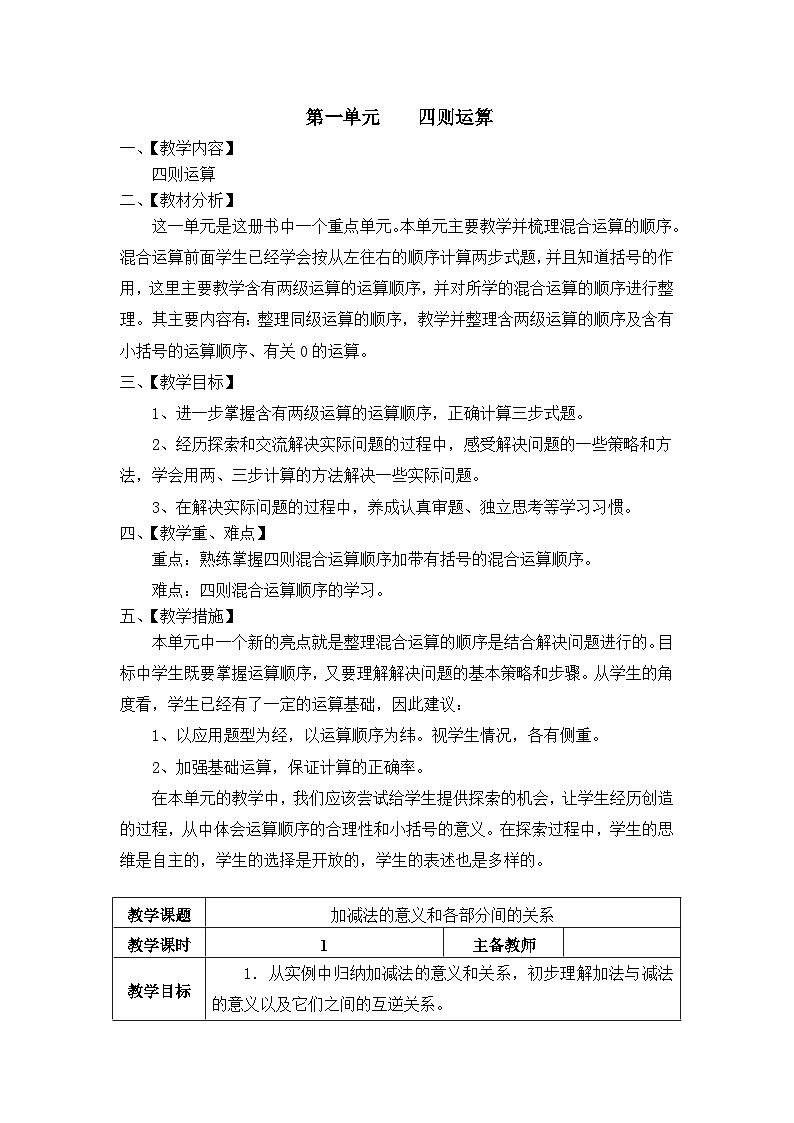 人教版四年级数学下册教案全册01