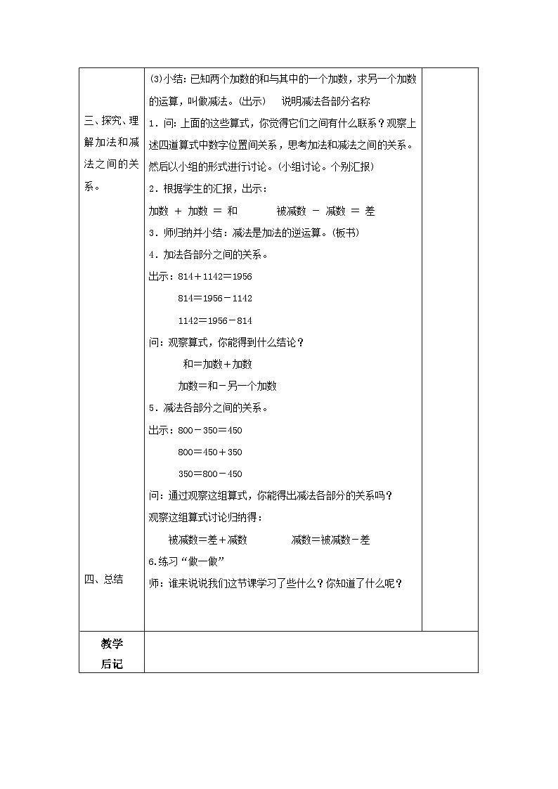 人教版四年级数学下册教案全册03
