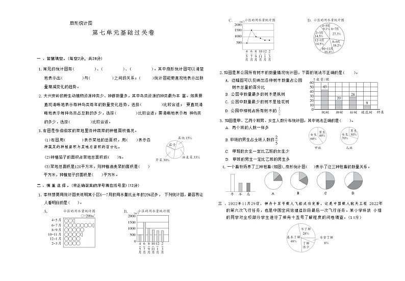 上册六年级数学人教版 第七单元基础过关卷01