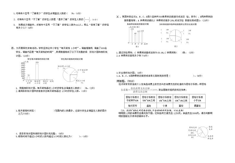 上册六年级数学人教版 第七单元基础过关卷02