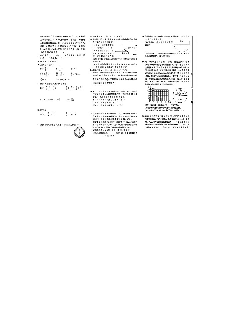 福建省莆田市多校联考2023-2024学年六年级上学期期末数学试题及答案02