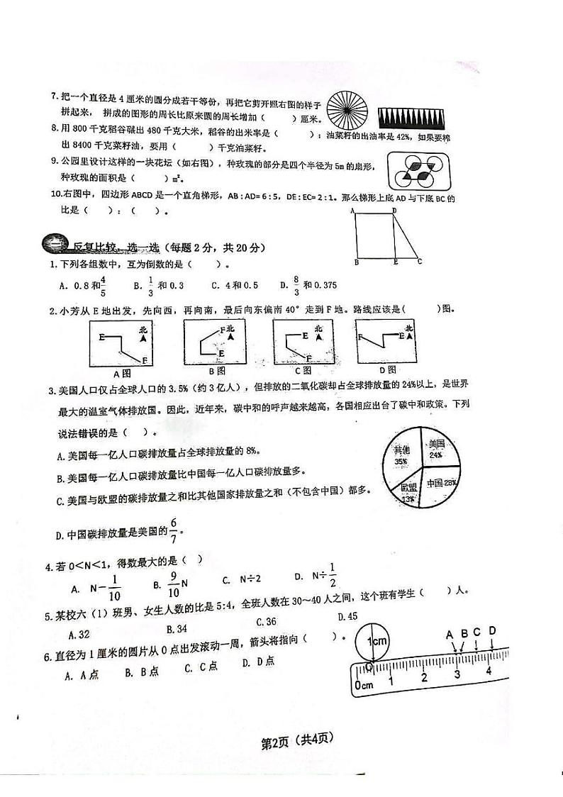 福建省漳州市龙文区2023-2024学年六年级上学期期末数学测试卷及答案第2页