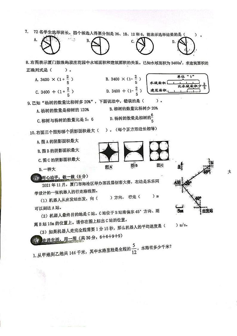 福建省漳州市龙文区2023-2024学年六年级上学期期末数学测试卷及答案第3页