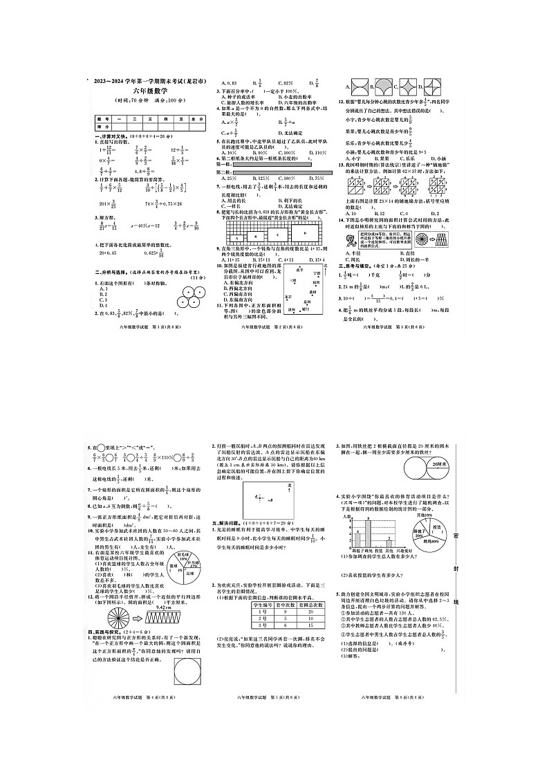 福建省龙岩市多校联考2023-2024学年六年级上学期期末数学试题及答案01