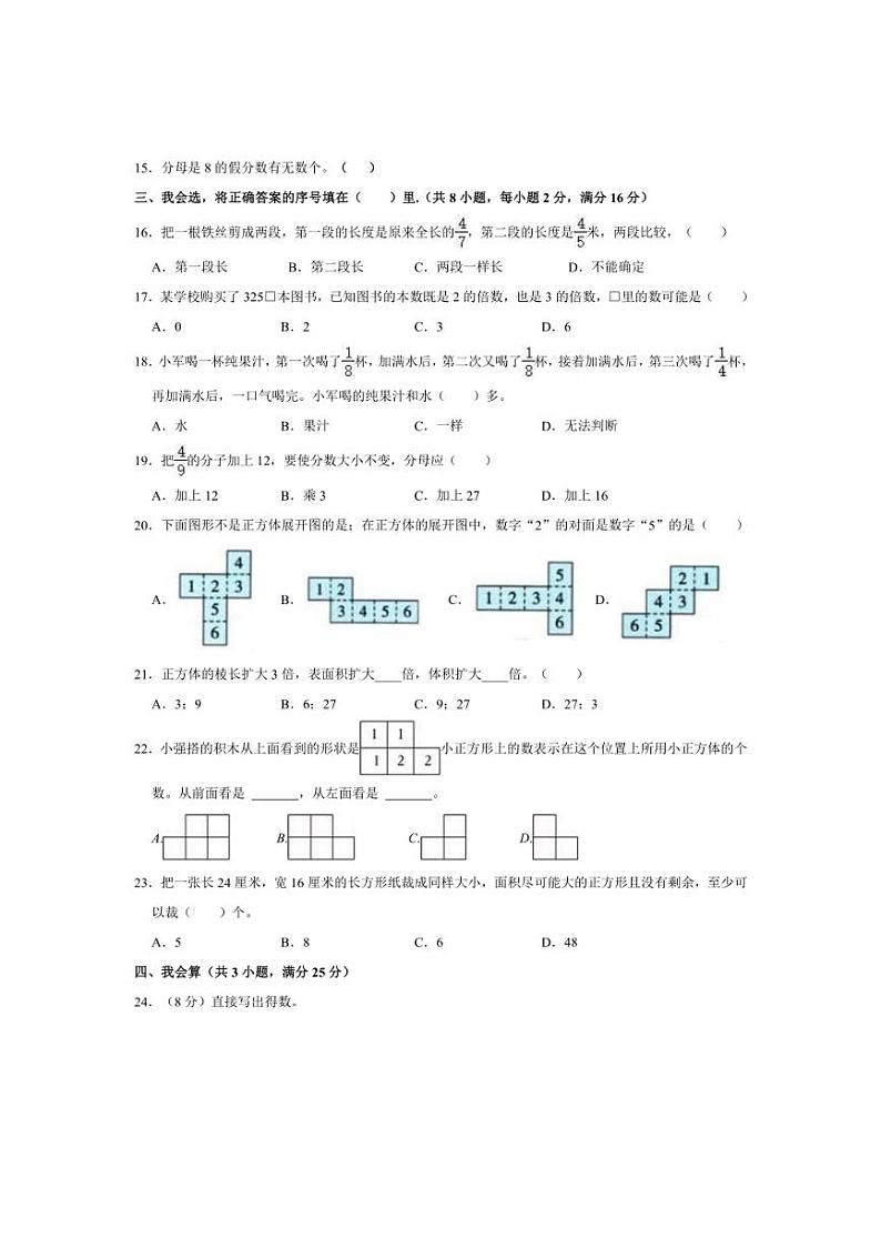 [数学][期末]2023～2024学年山东省日照市东港区五年级(下)期末数学试卷(有答案)第2页