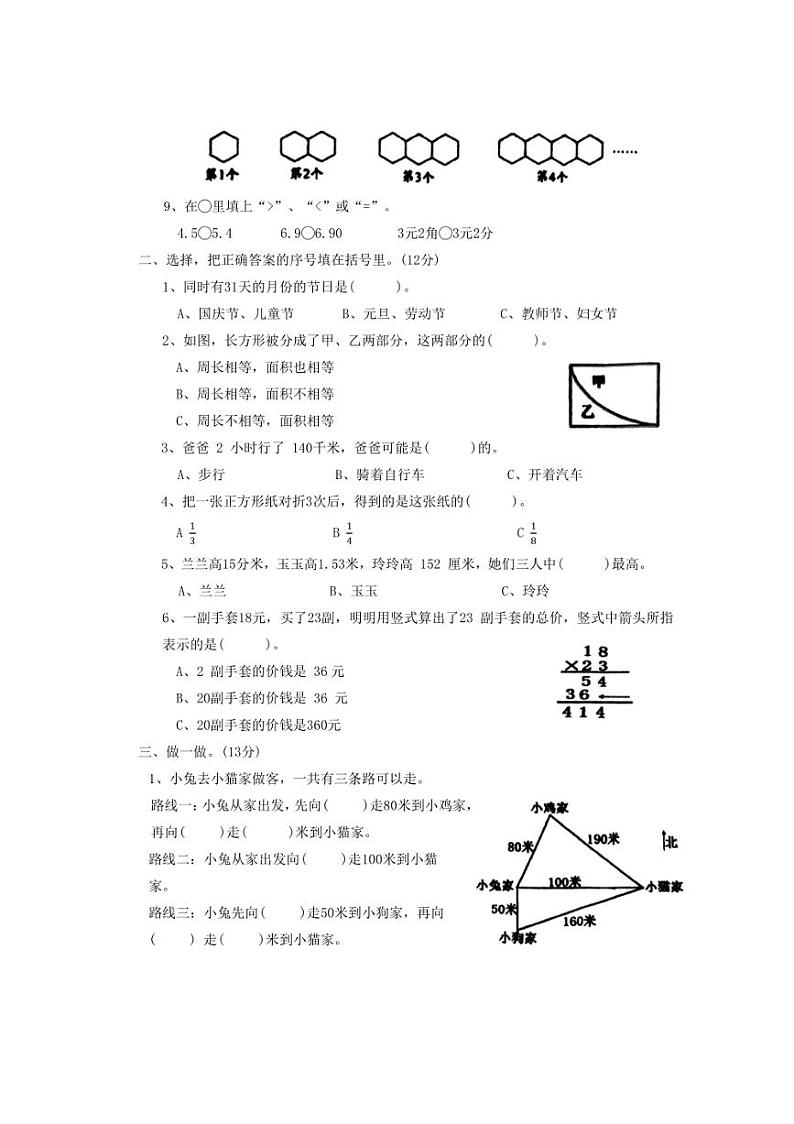 [数学][期末]河北省保定市满城县2022～2023学年三年级下学期期末质量监测数学试题(有答案)第2页