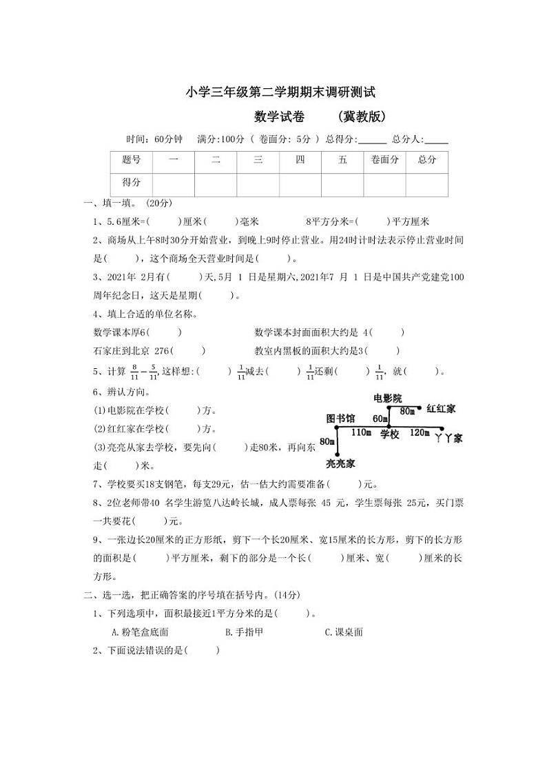 [数学][期末]河北省保定市清苑县2022～2023学年三年级下学期期末质量监测数学试题(有答案)01