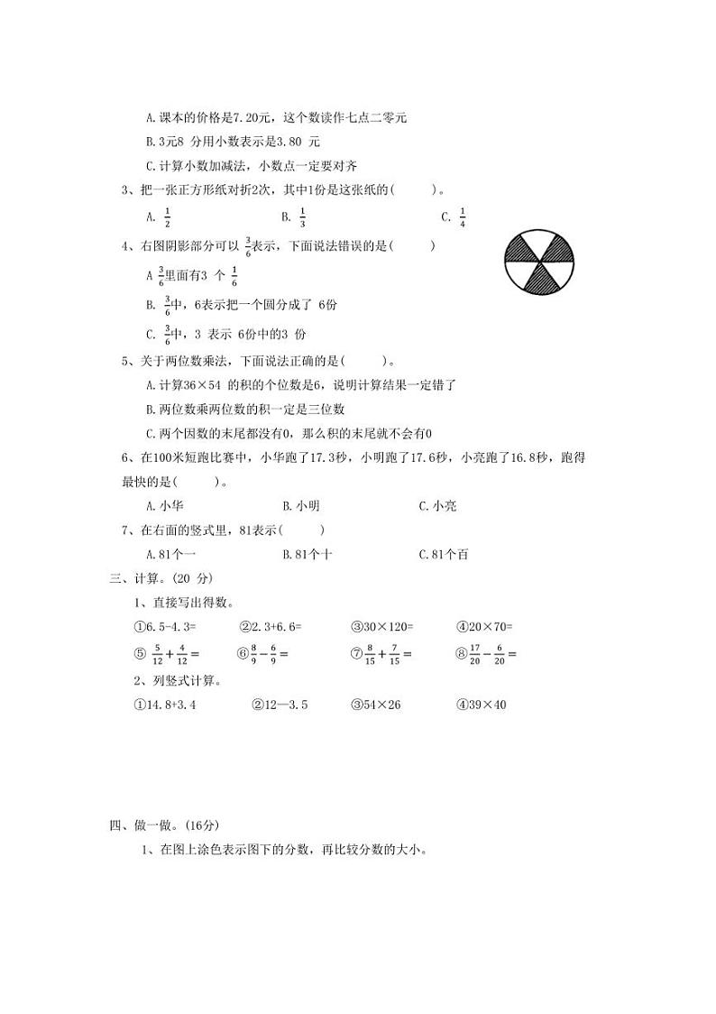 [数学][期末]河北省保定市清苑县2022～2023学年三年级下学期期末质量监测数学试题(有答案)02
