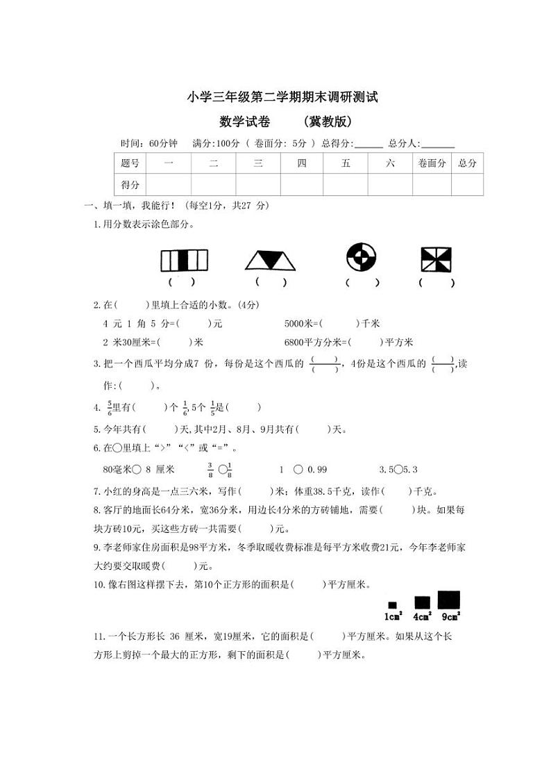 [数学][期末]河北省沧州市泊头市2022～2023学年三年级下学期期末质量监测数学试题(有答案)01