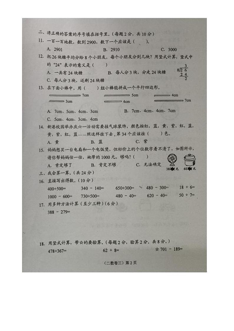 山西省运城市夏县2023-2024学年二年级下学期期末考试数学试题及答案02