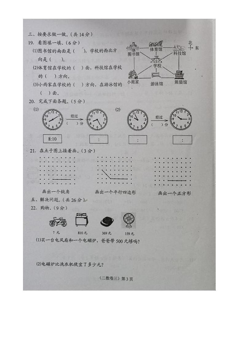 山西省运城市夏县2023-2024学年二年级下学期期末考试数学试题及答案03