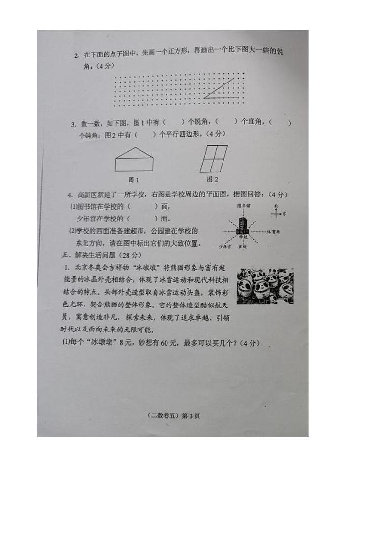 山西省运城市永济市2023-2024学年二年级下学期期末考试数学试题及答案03