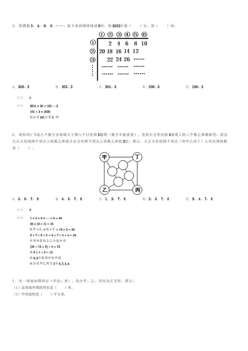 2022年鹏程杯四年级竞赛数学试卷解析版第2页