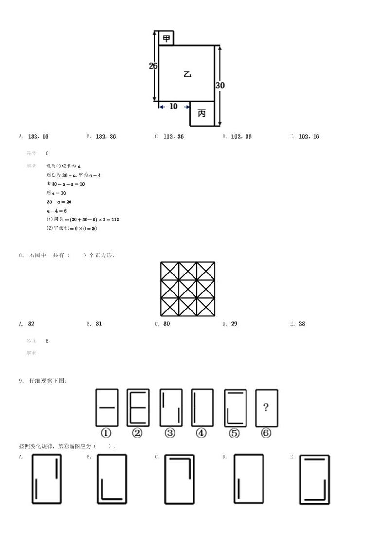 2022年鹏程杯四年级竞赛数学试卷解析版第3页