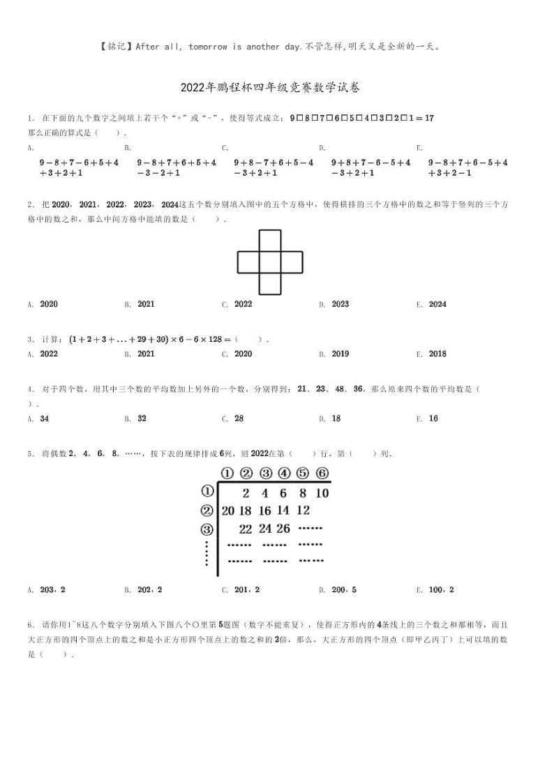 2022年鹏程杯四年级竞赛数学试卷原题版第1页