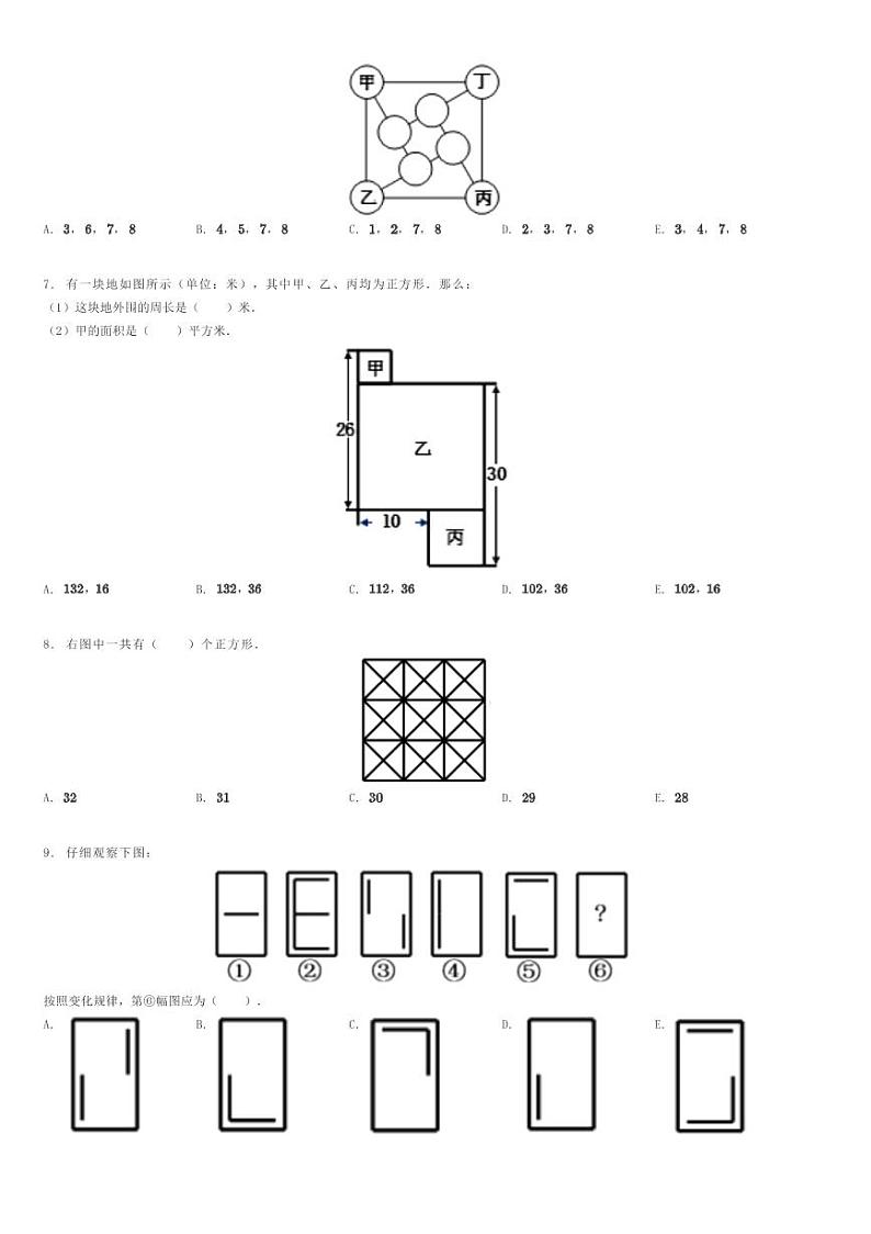 2022年鹏程杯四年级竞赛数学试卷原题版第2页