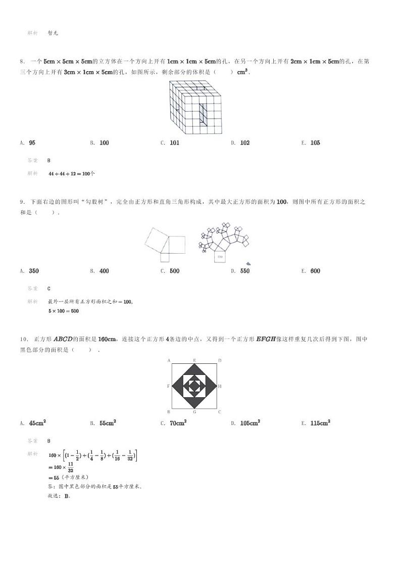 2023年超常思维竞赛六年级竞赛数学试卷(原题版+解析版)03