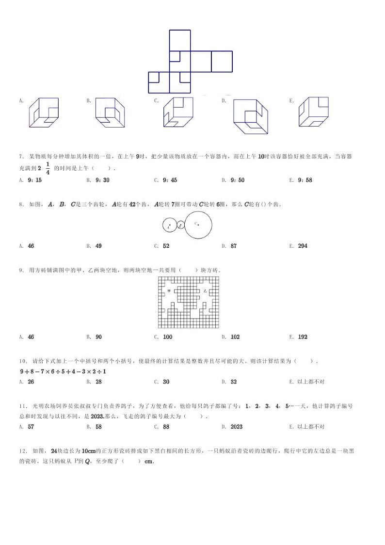 2023年超常思维竞赛四年级竞赛数学试卷(原题版+解析版)02