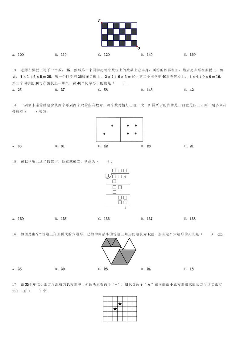 2023年超常思维竞赛四年级竞赛数学试卷(原题版+解析版)03