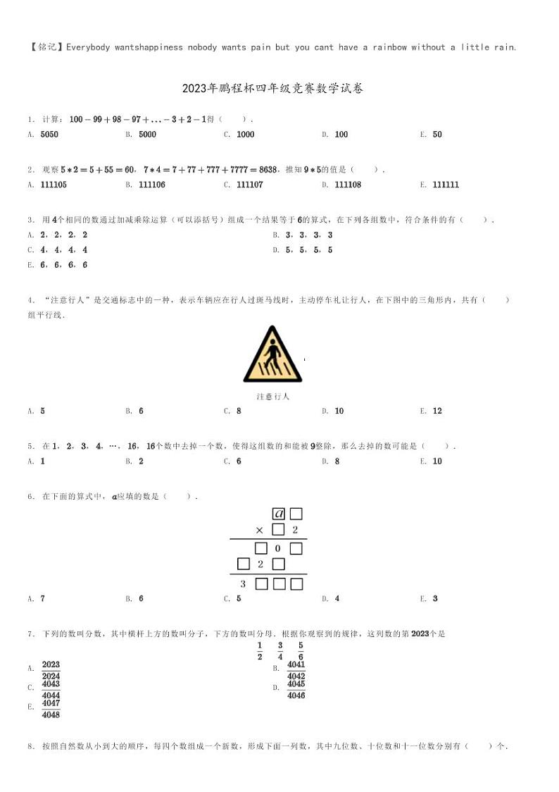 2023年鹏程杯四年级竞赛数学试卷原题版第1页