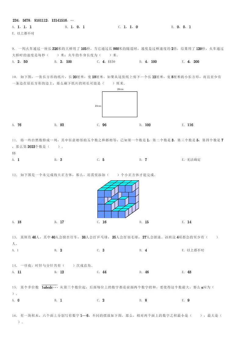 2023年鹏程杯四年级竞赛数学试卷原题版第2页