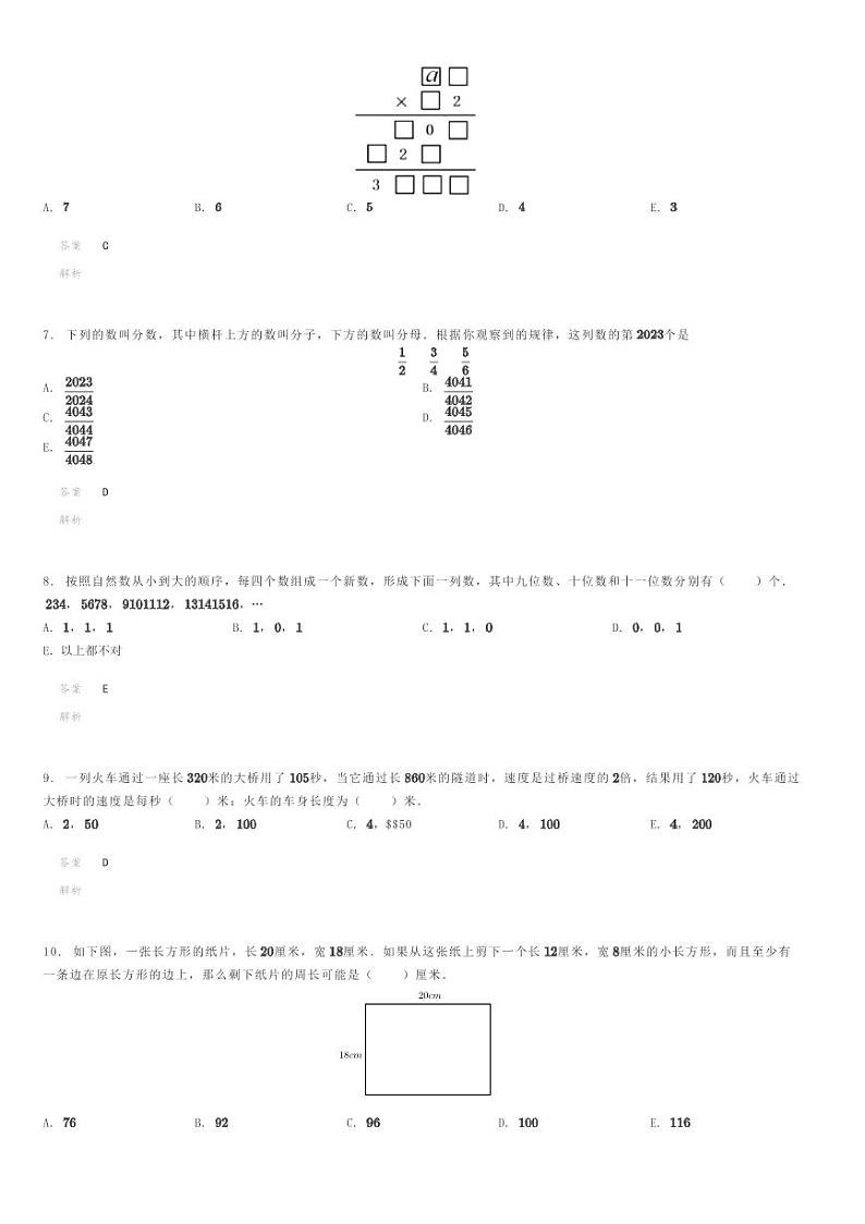2023年鹏程杯四年级竞赛数学试卷解析版第2页
