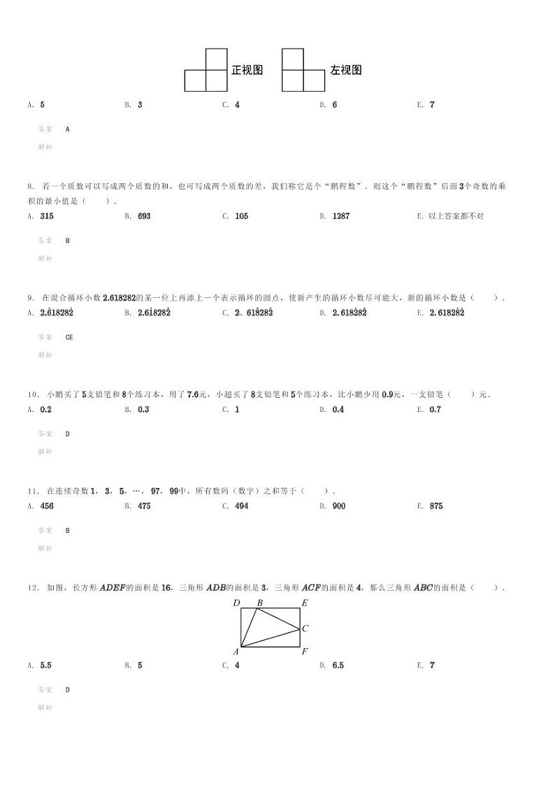 2023年鹏程杯五年级竞赛数学试卷解析版第2页